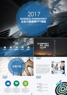 精品項目投資公司介紹商業計劃書ppt模板下載 54頁 熊貓辦公