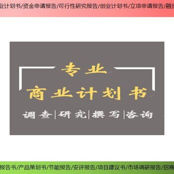 房山幫忙做潮松投資咨詢北京商業(yè)計(jì)劃書服務(wù)周到,投資商業(yè)計(jì)劃書